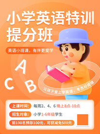 英语培训班招生海报