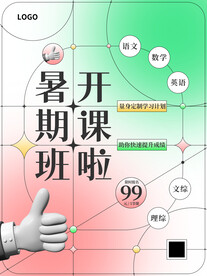 补习班招生海报