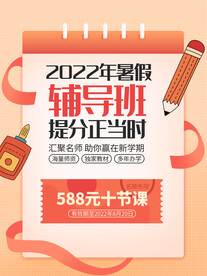 辅导班招生海报