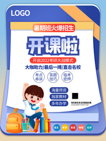 辅导班招生海报