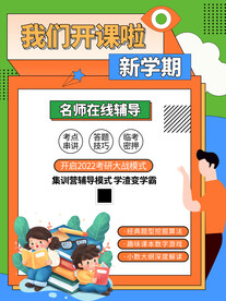 补习班招生海报
