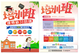 培训班招生海报