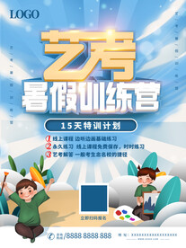 艺考招生海报