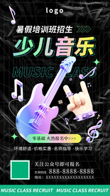 少儿音乐培训班招生海报