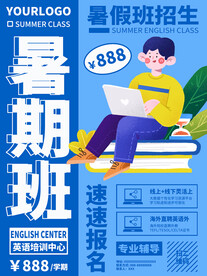 辅导班招生海报