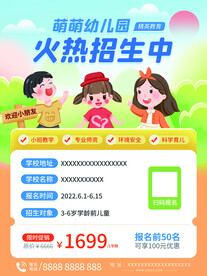 幼儿园招生海报