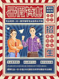 培训班招生海报