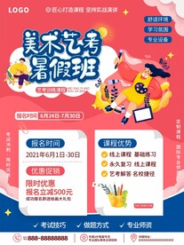 艺考招生海报