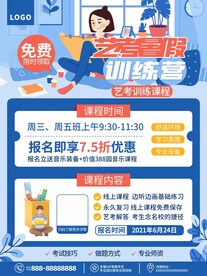 艺考招生海报