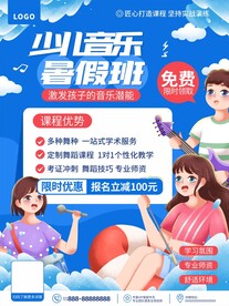 音乐培训班招生海报