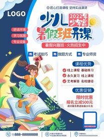培训班招生海报