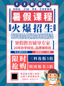 辅导班招生海报