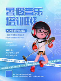 音乐培训班招生海报