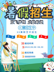 艺术学校招生海报