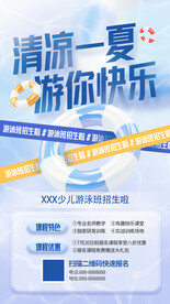 游泳培训班招生海报