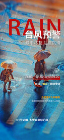 商业地产台风预警微信飞机稿