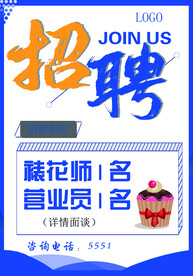 诚聘精英