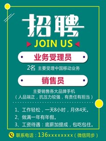 招聘海报
