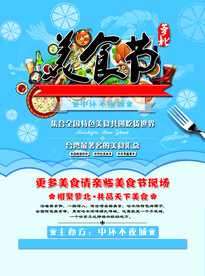 蓝色美食节海报