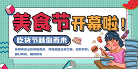 美食节创意吃货节展板