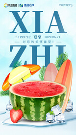 夏至海报