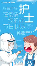 护士节