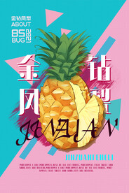 菠萝海报