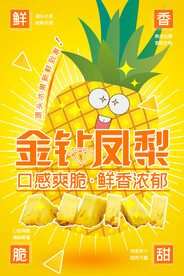 菠萝海报