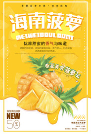 菠萝海报