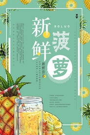 菠萝海报