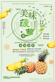 菠萝海报