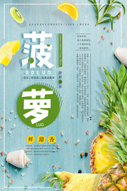 菠萝海报