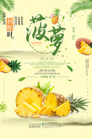 菠萝海报