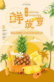 菠萝海报