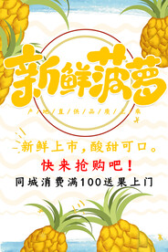 菠萝海报