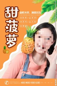 菠萝海报