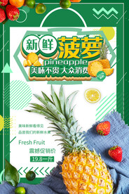 菠萝海报
