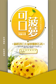 菠萝海报