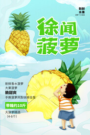 菠萝海报
