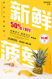 菠萝海报