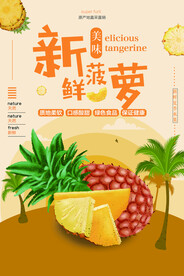 菠萝海报