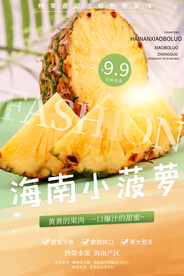 菠萝海报