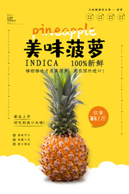 菠萝海报