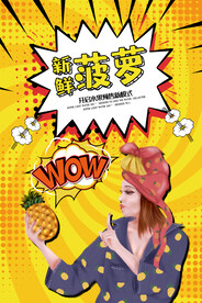 菠萝海报