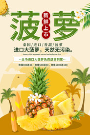 菠萝海报