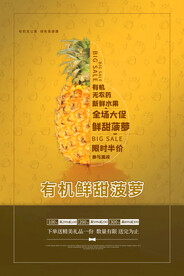 菠萝海报