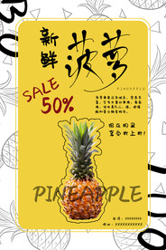 菠萝海报