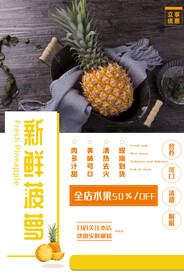 菠萝海报