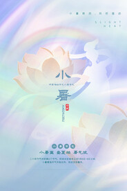 小暑海报