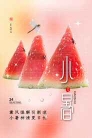 小暑海报